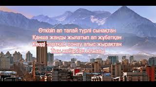 Қатыгездеу Алматы nurmt (текст) красивый голос