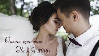 САМАЯ КРАСИВАЯ СВАДЬБА 2018 ГОДА / EE Family