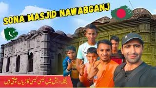 chapai Nawabganj in Bangladesh | Sona masjid Bangladesh historical places