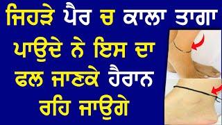 ਜਿਹੜੇ ਪੈਰ ਚ ਕਾਲਾਤਾਗਾ ਪਾਉਦਾ ਨੇਇਸ ਦਾ ਫਲ ਜਾਣਕੇ ਹੈਰਾਨ ਰਹਿ ਜਾਉਗੇ