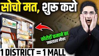 करोड़ो कमाने का जबरदस्त मौकाNew Business Ideas 2025, Small Business Ideas, Low Investment Business