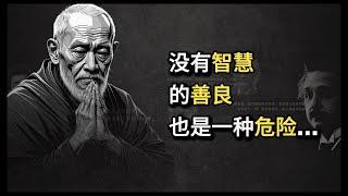 老之前一定要悟透这33个人生智慧｜帮你从生活中的不顺解脱出来