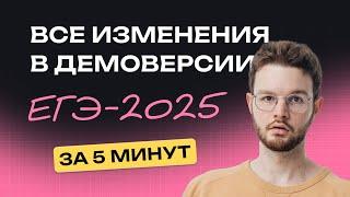 Все изменения в демоверсии за 5 минут | ЕГЭ-2025 | Русский язык | NeoFamily