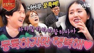 [#식스센스시티투어] 뭉툭즈 케미를 찵여오거라 모든 예상을 벗어나는 뭉툭즈 대유잼 모먼트 | #티전드