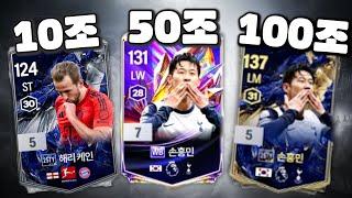 손흥민 무관 탈출 기념! 토트넘 금액 별 스쿼드!