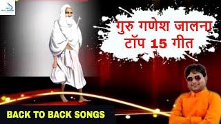 गुरु गणेश जालना टॉप 15 गीत | Guru Ganesh Jalna Top15 Melody Songs Back To Back