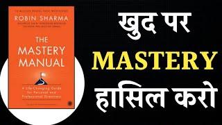 The Mastery Manual by Robin Sharma | Book Summary in Hindi | Audiobook