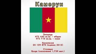 Камерун #страны