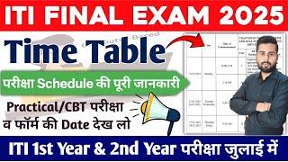 iti exam 2025 kab hoga || iti exam date 2025 || iti 1st year exam time table || iti main exam 2025