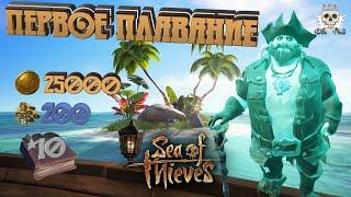 Sea of Thieves гайд: Все достижения в первом плавании