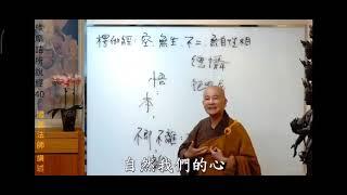 1.什么叫「花开念佛悟無生」？