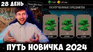 БАГ НА ДУШИ В РЕЖИМЕ БИТВЫ ЧЕРЕЗ КИТАНУ И В БАШНЕ ШАО КАНА! Mortal Kombat Mobile ПУТЬ НОВИЧКА 2024