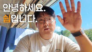 매일 왕복 5시간 춘천-분당 출퇴근남