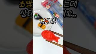 초밥 상태 좀 봐주세요..