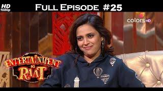 Entertainment Ki Raat - 11th February 2018 - Swara & Sajid Khan - एंटरटेनमेंट की रात  - Full Episode