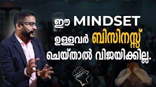 ഈ mindset ഉള്ളവർ ബിസിനസ്സ് ചെയ്താൽ വിജയിക്കില്ല ||MALAYALAM BUSINESS COAC |CASAC BENJALI