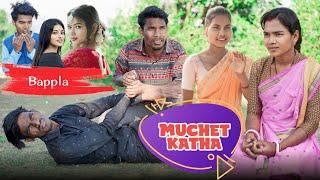 MUCHET KATHA | Ashok Ponda AshoNil Likee | Anil Ponda , Santosh, Fulmuni | Santali Comedy |