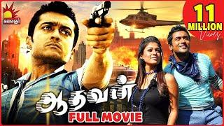 Surya Super Hit Movie Aadhavan Full Movie | Suriya | Nayantara | Vadivelu | KS Ravikumar