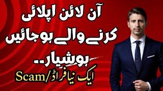 Jobs online apply | Online Jobs Fraud | Oreapak | Atiq Usman Official