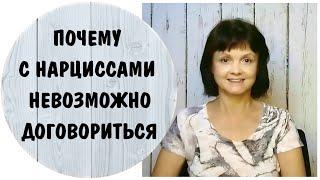 Почему с нарциссами невозможно договориться?