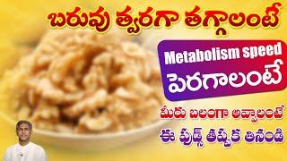 How to Speed Up Metabolism Process | Weight Loss | Fat | Protein Diet | Dr. Manthena's Health Tips