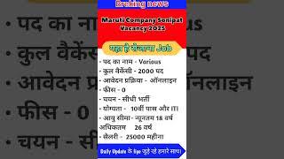 Maruti Company Sonipat Vacancy 2025 || New job vacancy 20250|| #job #shorts