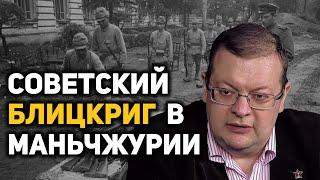 Разгром Квантунской армии. Советско-японская война, август-сентябрь 1945. Алексей Исаев