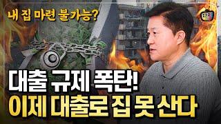 디딤돌 대출 제한, 후취담보 금지로 대출 막힌다 내 집 마련 어떻게 해야 할까? (단희쌤)