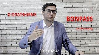 Тестовое видео о сервисе BonPass