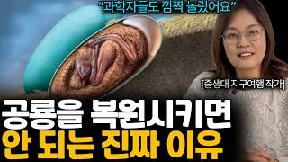 공룡이 상상의 동물인 이유. 공룡을 복원하면 안 되는 진짜 이유/AI로 인해 공룡 복원이 빨라집니다 (조민임 작가님 / 통합 1부)