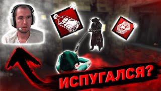 Пугаю Стримеров На Стрелке Dead By Daylight