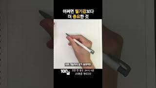 글씨 잘 써지는 '인생 펜' 찾는 마지막 기준