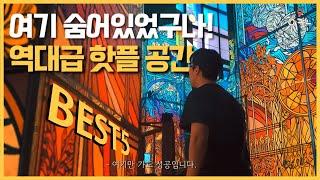 10년 뒤에도 망하지 않을 것 같은 역대급 핫플 공간 BEST 5 / 120년 된 교회를 이런 방식으로 리모델링 했다고?!