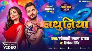 #video || nathuniya 2 || #khesarilalyadav #silpiraj #prinkashingh  नथुनिया 2 #bhojpuri | new 2025