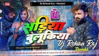 Sadiya Bulukiya (Pawan Singh)  Bhojpuri Trending Dj Song | Hard Bass Mix | Dj Rohan Raj