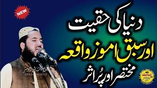 Duniya Ki Haqiqat Sabaq Amoz Waqia By Molana Hafiz Saddam Hussein Rabbani Sahib|Islamic Video Center