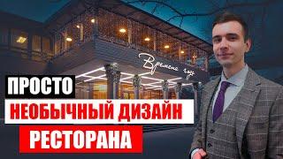 Интерьер ресторана | обзор современного стиля лофт