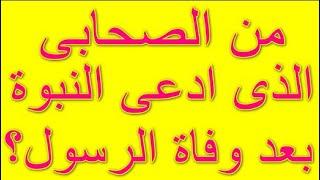 أسئلة دينية صعبة عن الصلاة_اسئلة دينية محيرة ورائعة _ اسئلة دينية متنوعة عن الرسول والصحابة