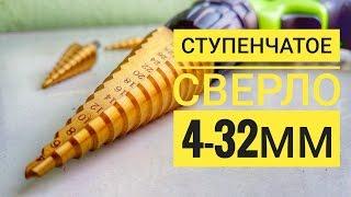 ТЕСТИРУЕМ ступенчатое СВЕРЛО с Aliexpress