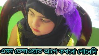 Watch complete surah balad by Maimuna Tasnim