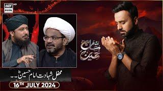 Shan-e-Hussain | Mehfil Shahadat e Imam Hussain (R.A) | Waseem Badami | 16 July 2024