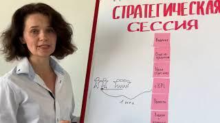 СТРАТЕГИЧЕСКАЯ СЕССИЯ DR.SHILOVA