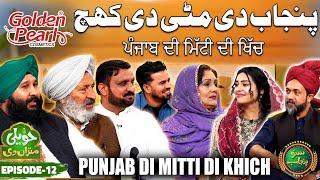 Punjab Di Mitti Di Khich | Haveli Mitran Di | EP 12 | Digitally Powered By Golden Pearl Cosmetics