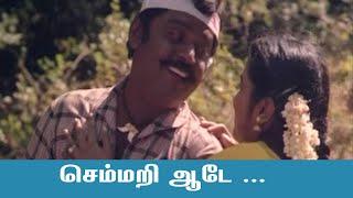 செம்மறி ஆடே செம்மறி ஆடே - Semmari Aade Semmari Aade -  Uzhavan Magan