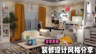 家居布置，装修灵感库。带你逛北京宜家，特价和新品一样吸引人