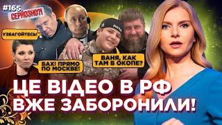 Скабєєва В СЛЬОЗАХ! Кадиров ЗАБРАВ Путіна в армію. Соловйов ЗДАЄ КУРСЬК без бою / СЕРЙОЗНО?!