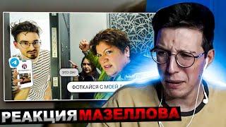 МАЗЕЛЛОВ СМОТРИТ Притворяюсь своим СТАЛКЕР-аккаунтом в Telegram! | РЕАКЦИЯ МАЗЕЛОВ БРАЙН