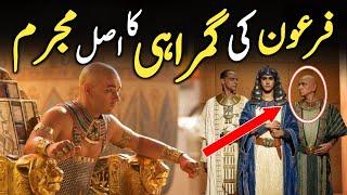 Who was Haman | Haman Kon Tha | Islamic Stories | Daniyal Voice