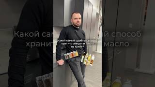 Удобный способ хранения специй и масел #дизайнинтерьера #фурнитура #kitchen #blum #кухни #ремонт