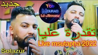 Cheb Mustapha Live Solazur 2022 Tkadrat Aliya  تقدرة عليا M.ji mou